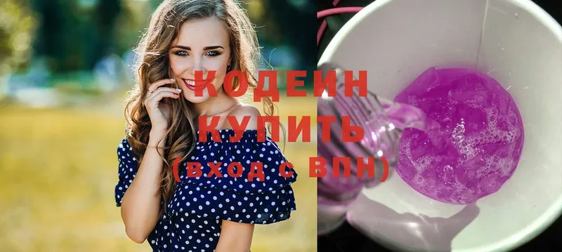 Кодеиновый сироп Lean Purple Drank  цена   Волчанск 